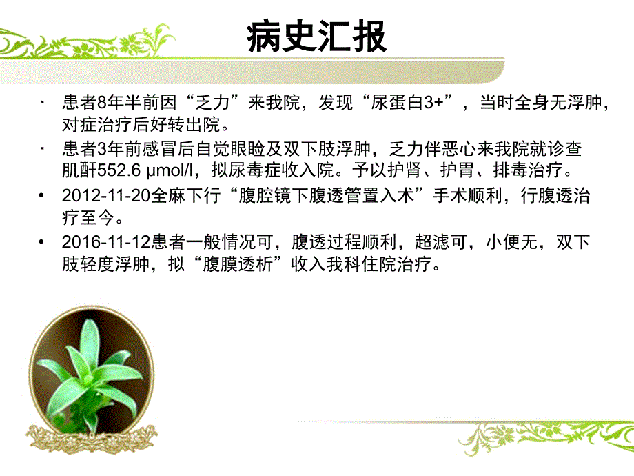 尿毒症合并心力衰.ppt_第3页