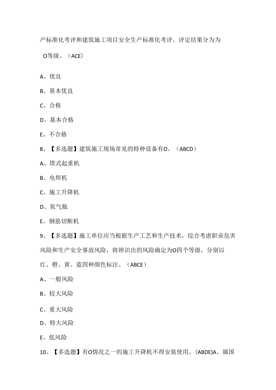 2025年山西省安全员A证考试题库.docx_第3页