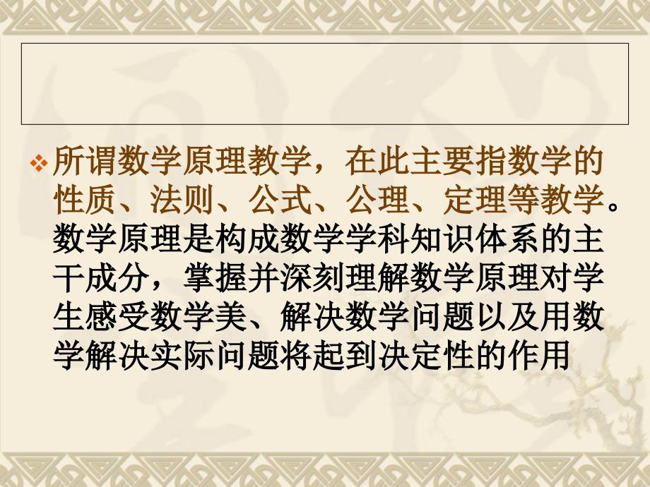 数学原理教学PPT课件.ppt_第2页