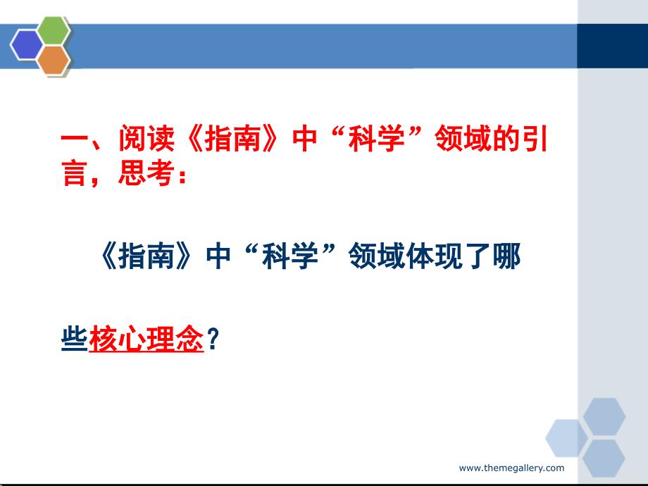 幼儿园36岁儿童学习与发展指南科学领域培训.ppt_第2页