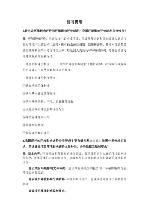 环评复习提纲答案.docx