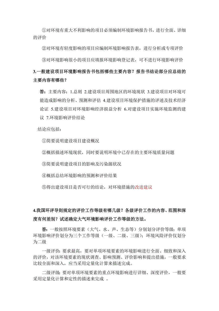 环评复习提纲答案.docx_第2页