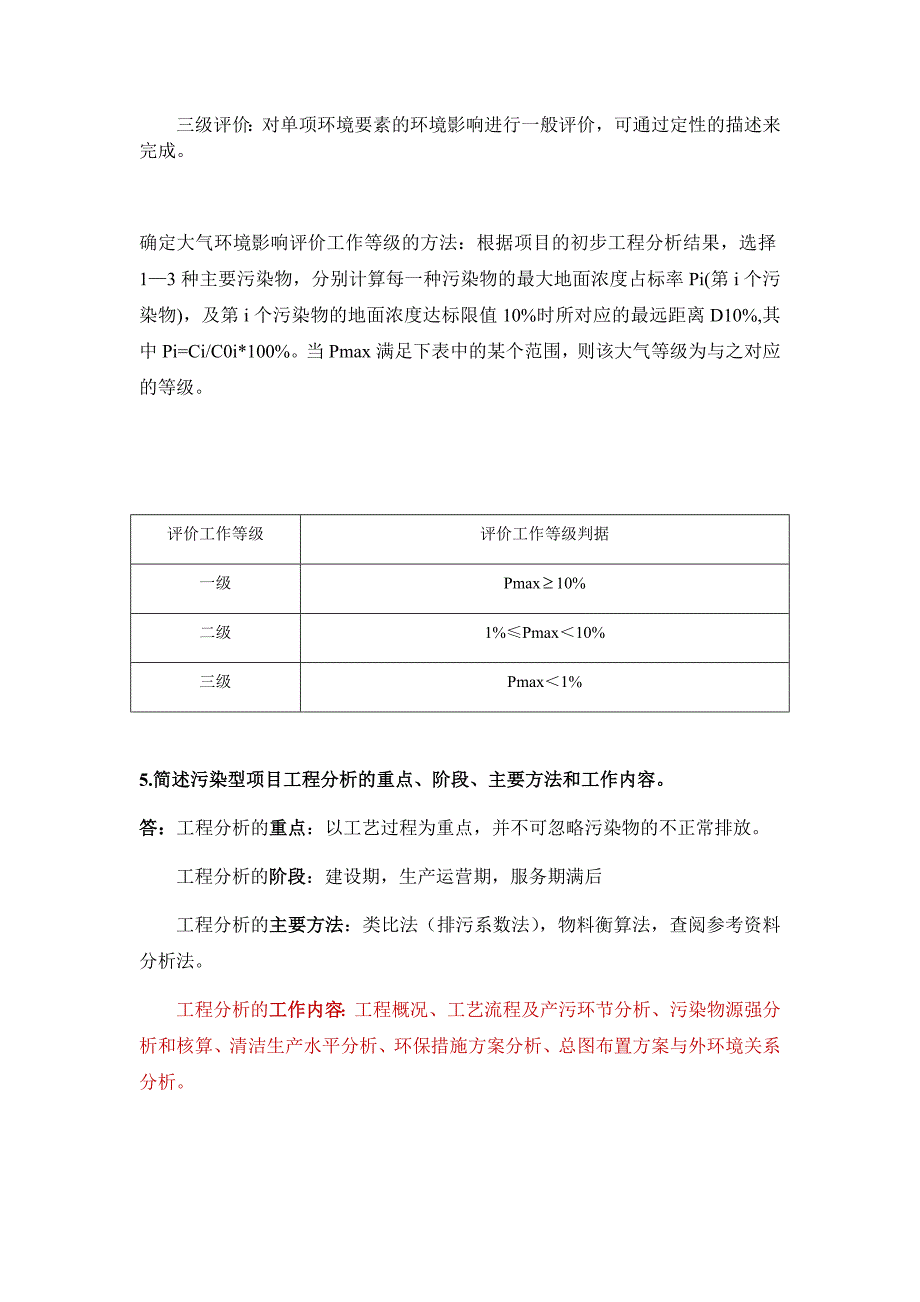 环评复习提纲答案.docx_第3页