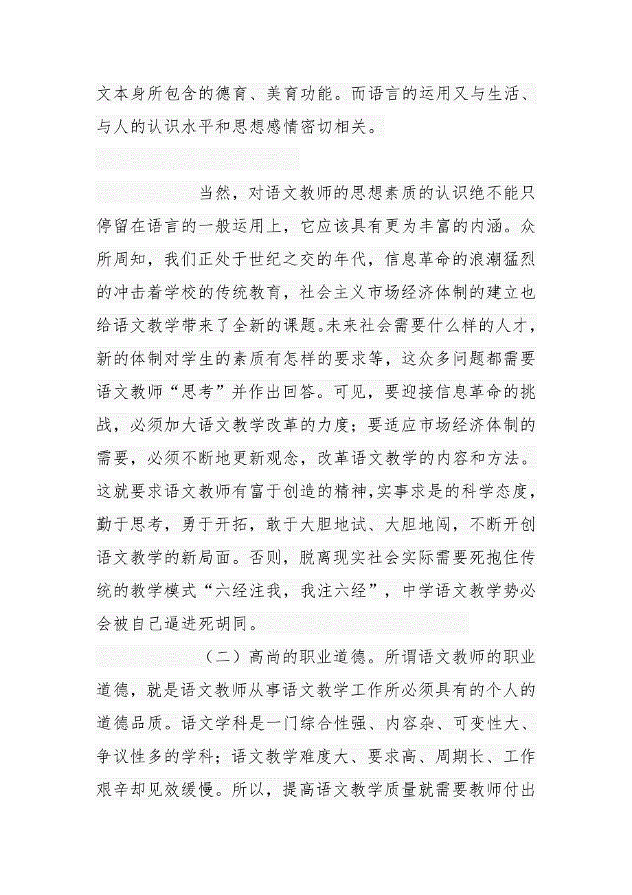 摘抄语文教师所具备的基本素养.docx_第2页
