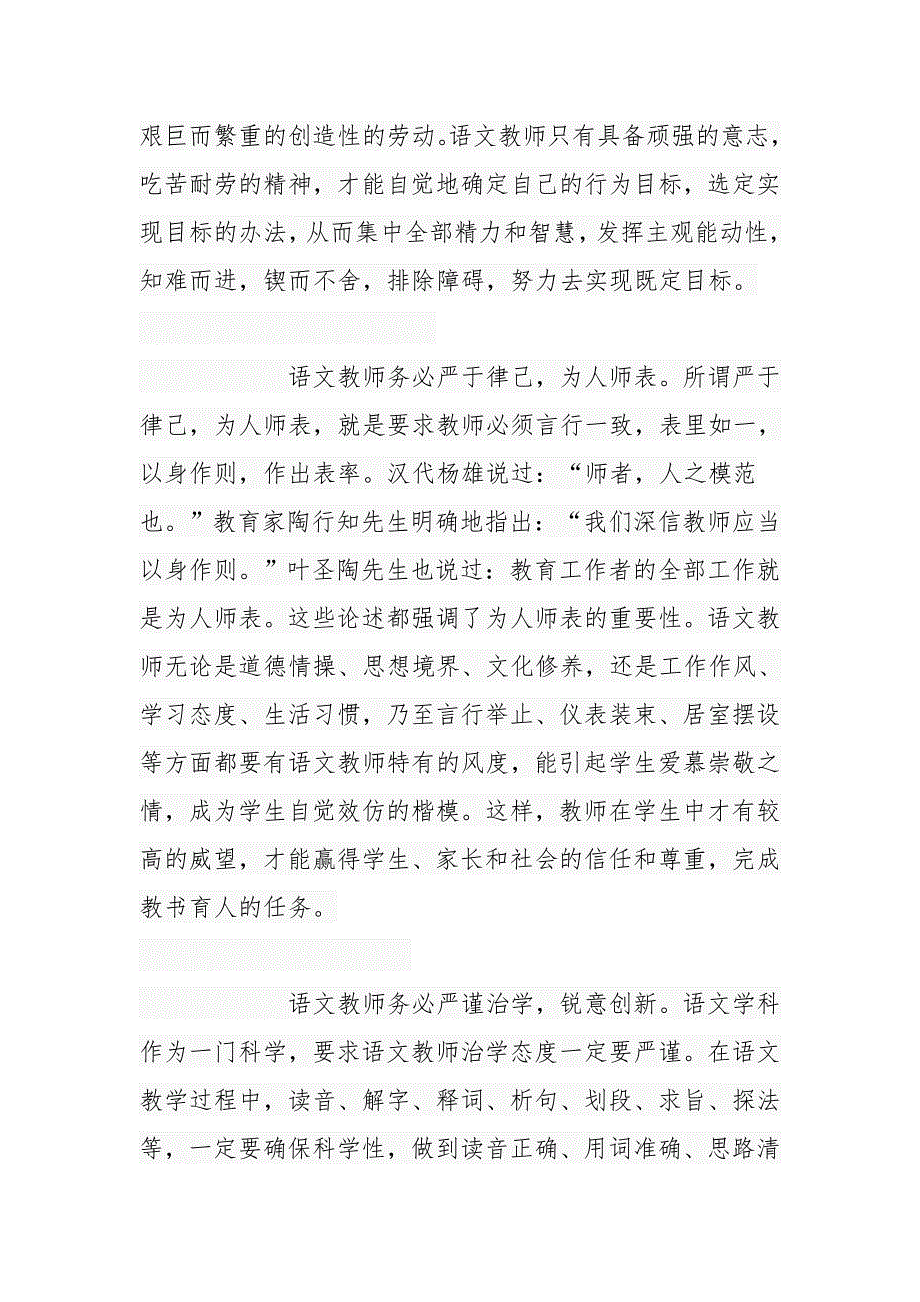 摘抄语文教师所具备的基本素养.docx_第3页