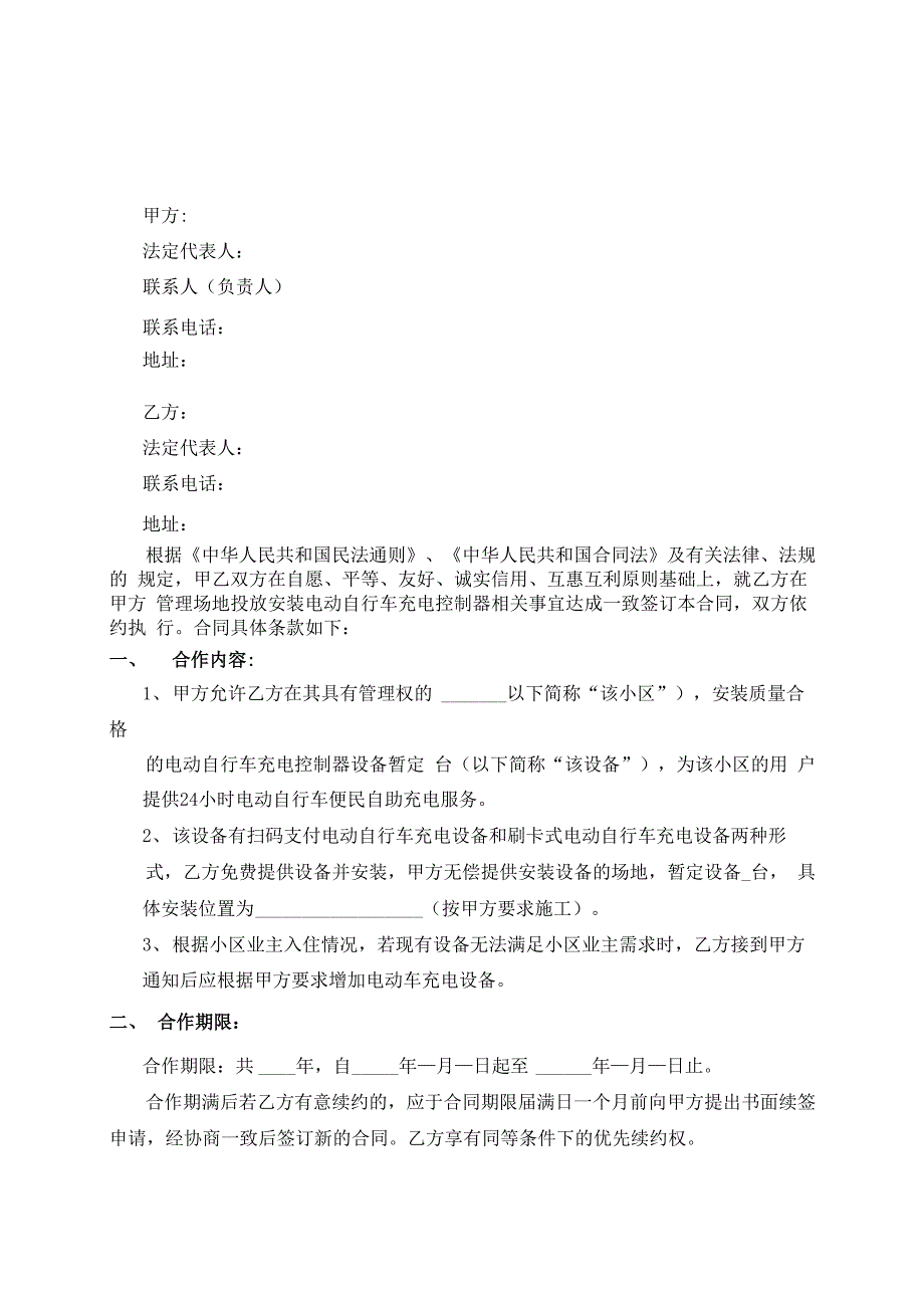 小区电动车充电桩合作协议.docx_第3页