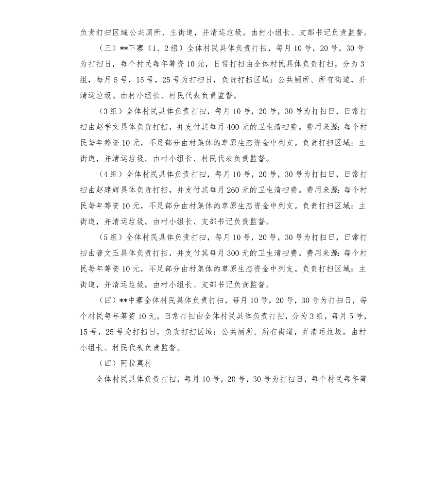 村人居环境整治工作实施方案.docx_第2页