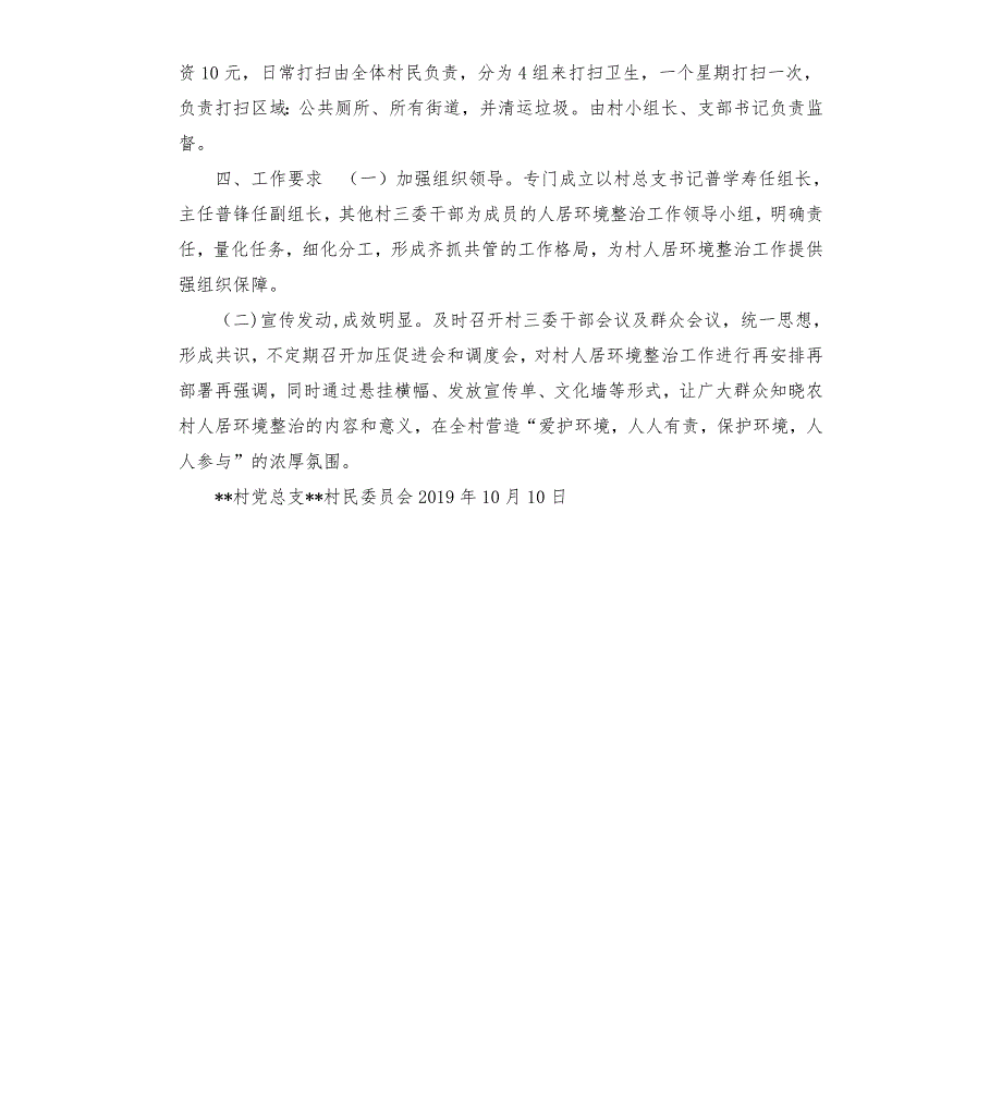 村人居环境整治工作实施方案.docx_第3页
