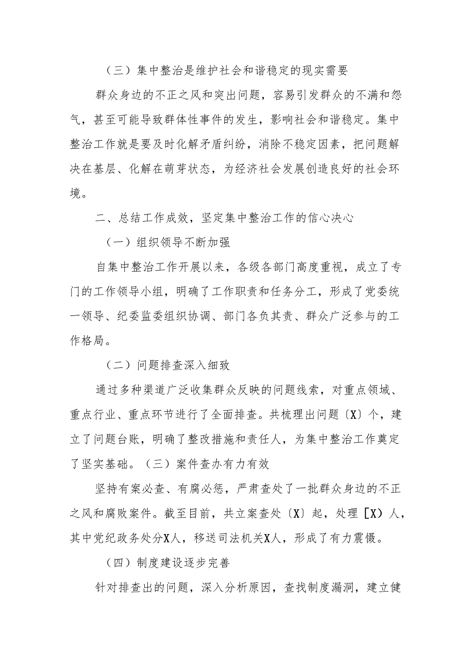 在群众身边不正之风和突出问题集中整治工作推进会上的讲话提纲.docx_第2页