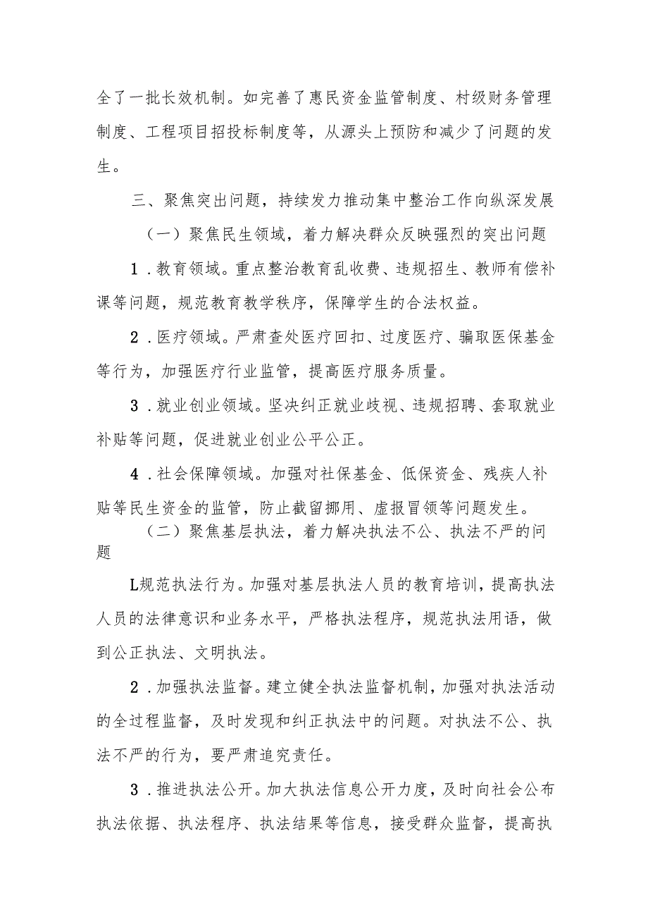 在群众身边不正之风和突出问题集中整治工作推进会上的讲话提纲.docx_第3页
