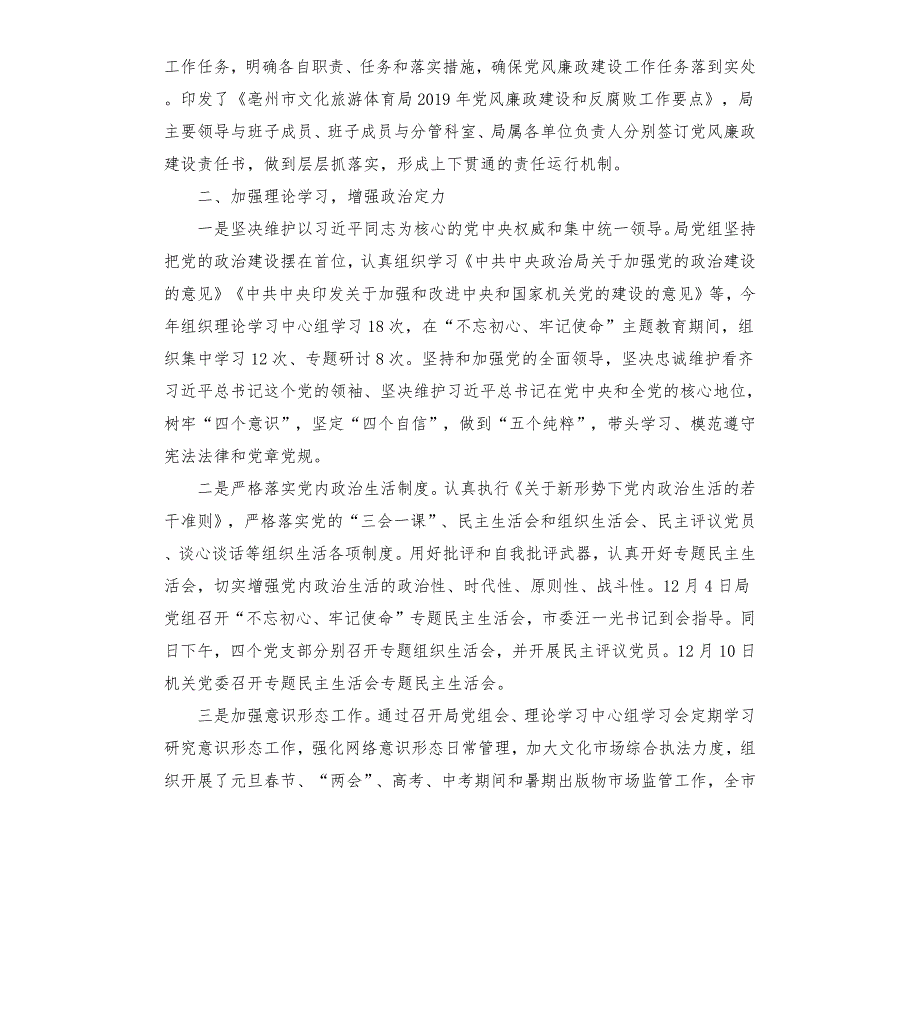 市文旅体局党风廉政建设工作总结.docx_第2页