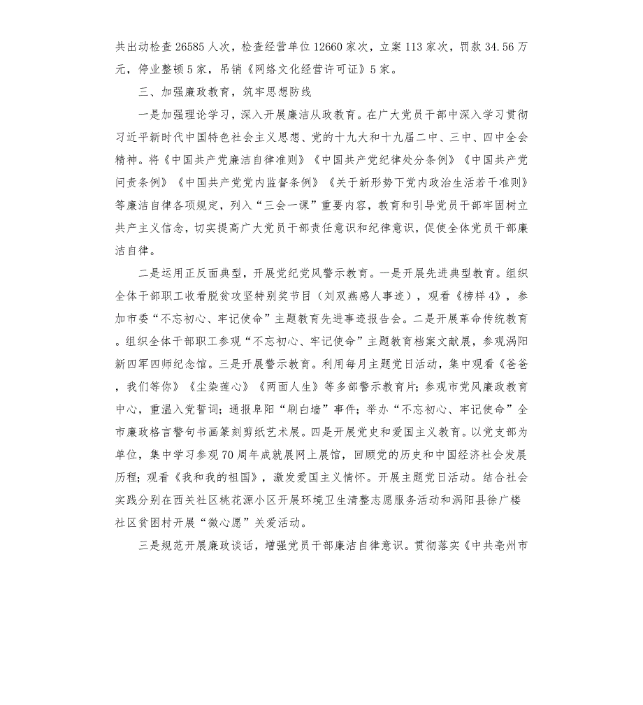 市文旅体局党风廉政建设工作总结.docx_第3页