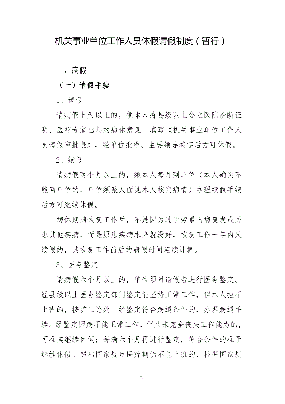 机关事业单位工作人员休假请假制度暂行.doc_第2页