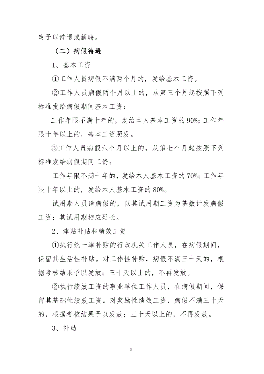 机关事业单位工作人员休假请假制度暂行.doc_第3页