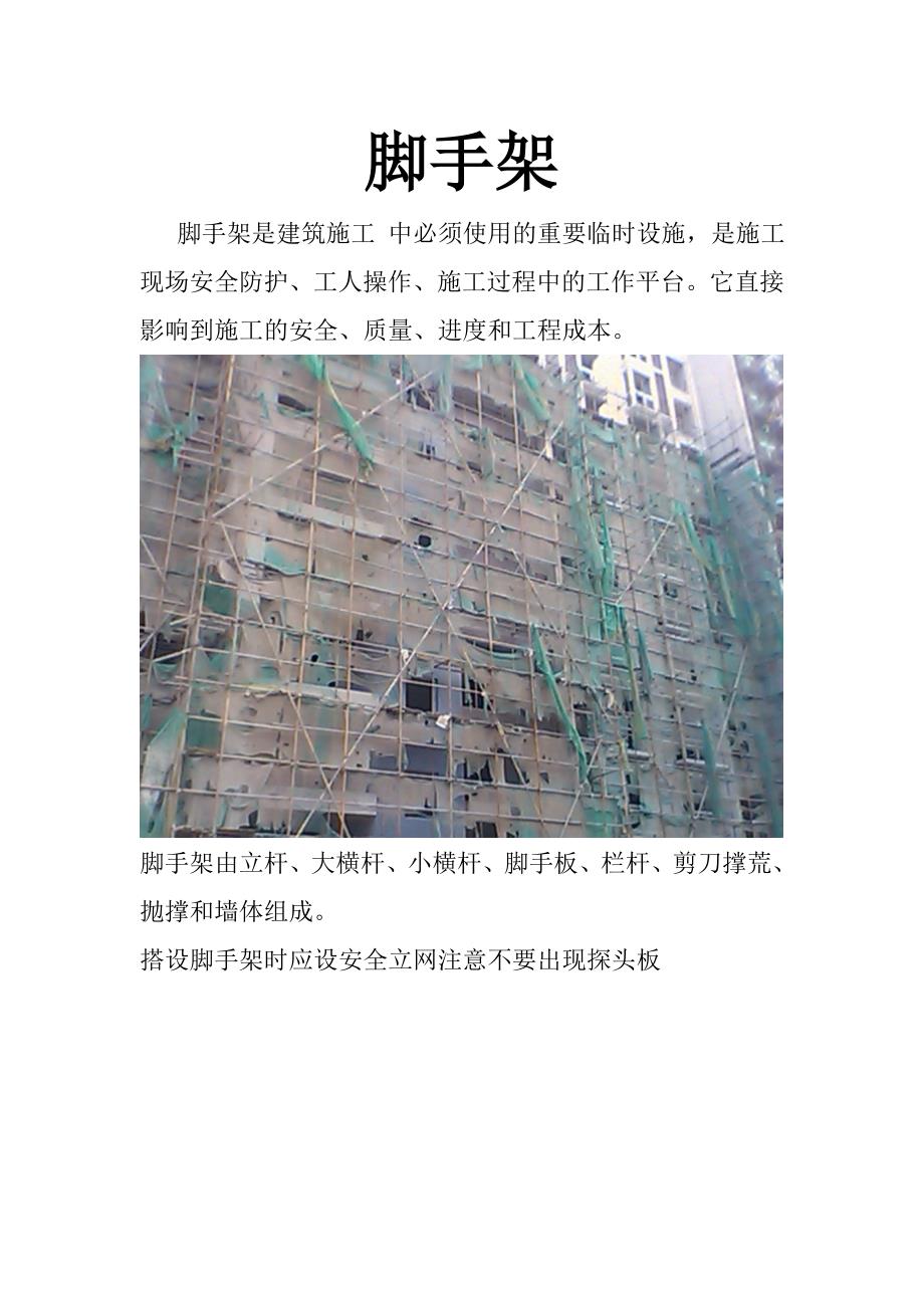建筑工程技术施工实训报告.doc_第3页