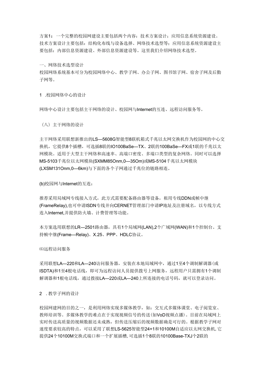 校园网设计方案.docx_第1页