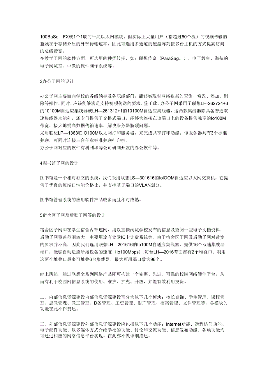 校园网设计方案.docx_第2页
