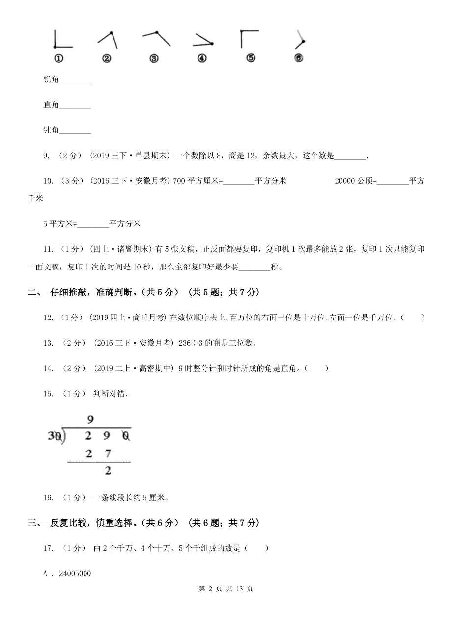 江苏省泰州市2020年四年级上学期数学期末试卷A卷.doc_第2页