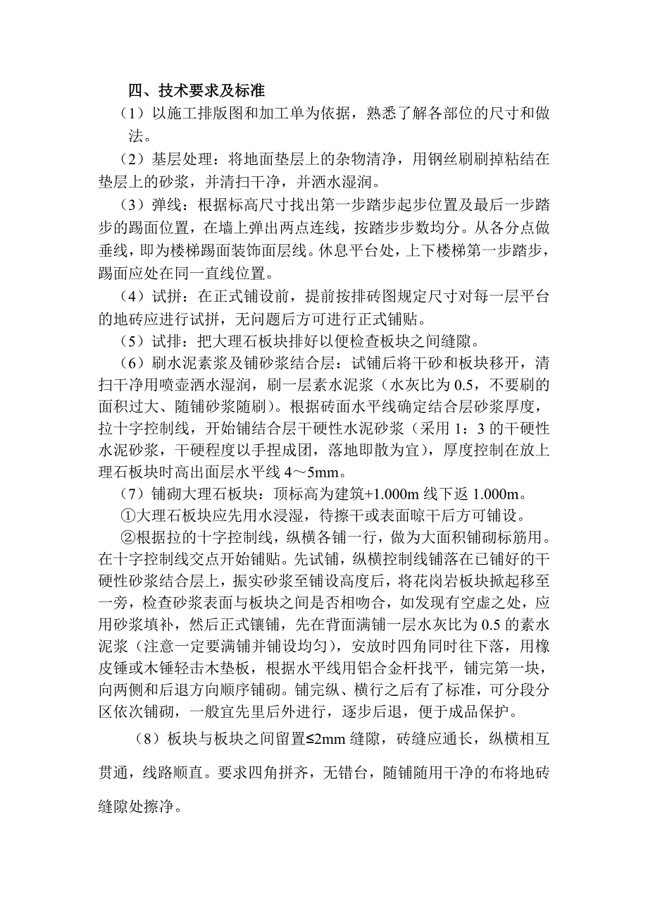 楼梯大理石铺贴施工方案.doc_第3页