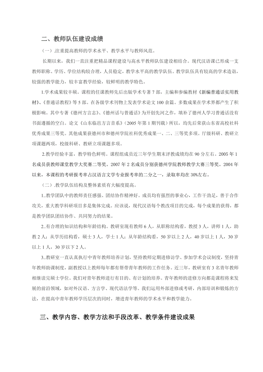 现代汉语课程建设总结报告.doc_第3页