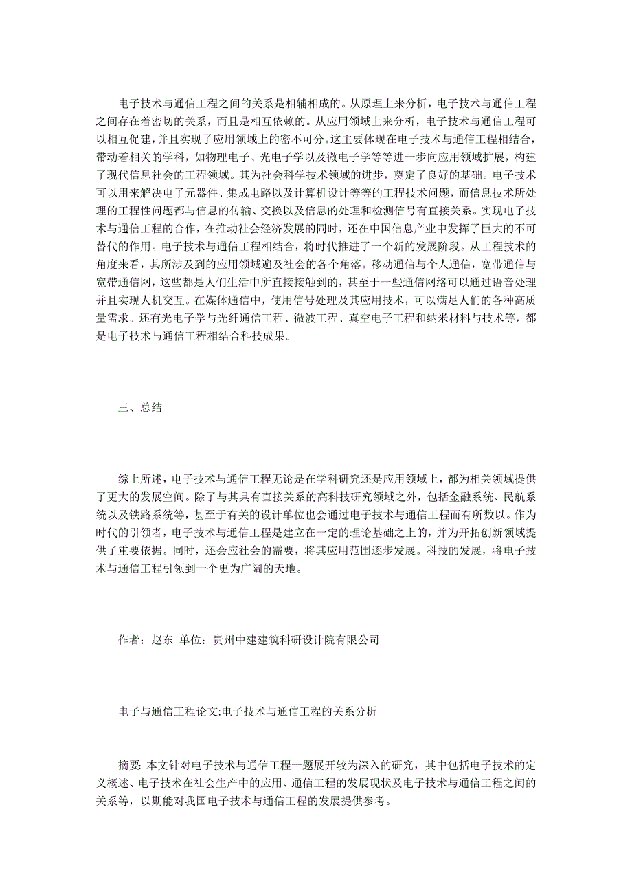 电子与通信工程论文15篇.docx_第2页