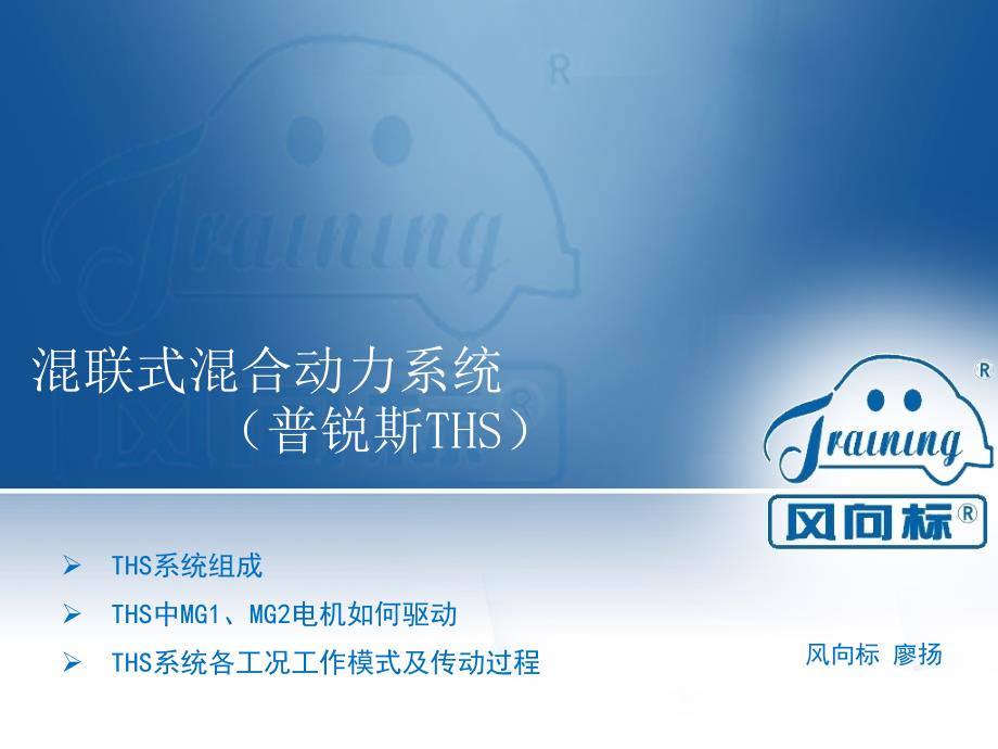 混联式混合动力系统工作原理丰田普锐斯THS.ppt_第1页