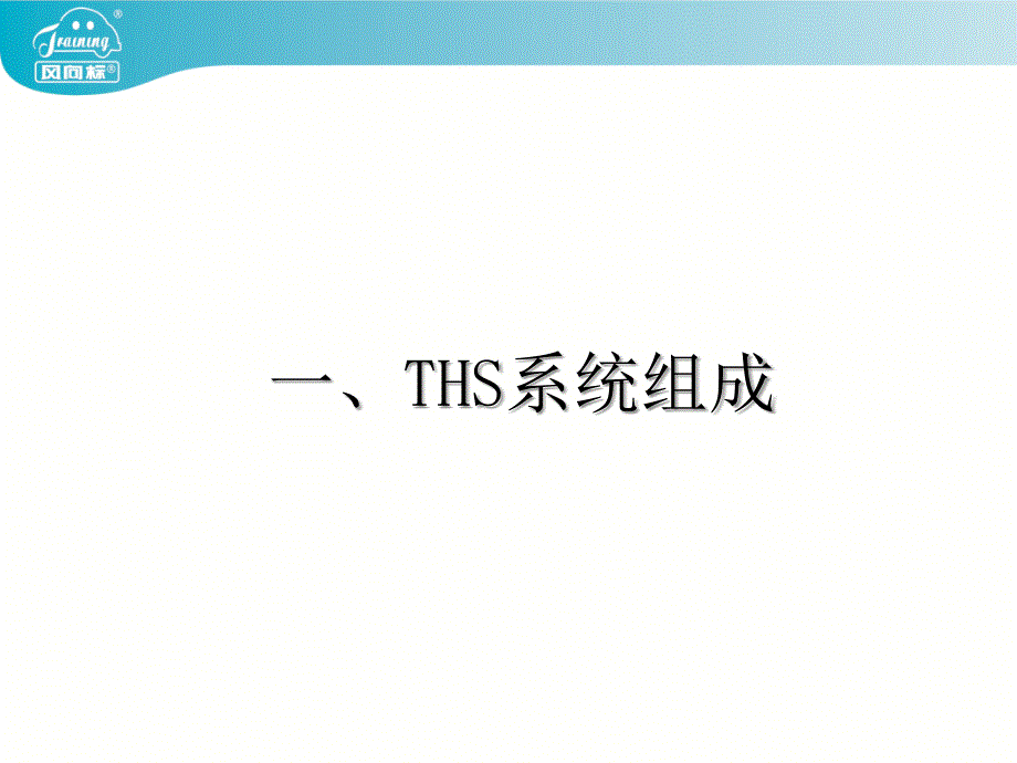 混联式混合动力系统工作原理丰田普锐斯THS.ppt_第2页