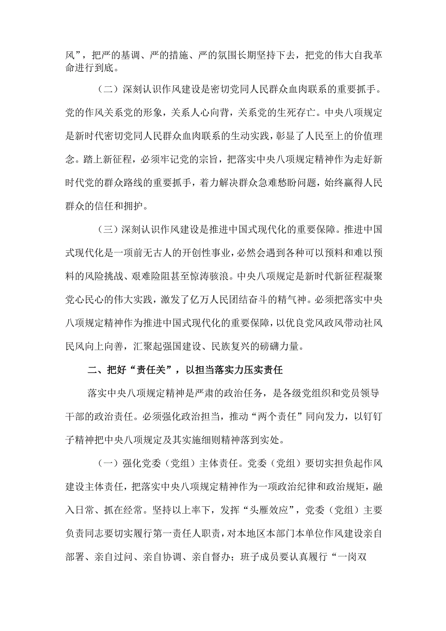 3篇2025年党员干部作风建设学习教育专题研讨发言材料.docx_第2页