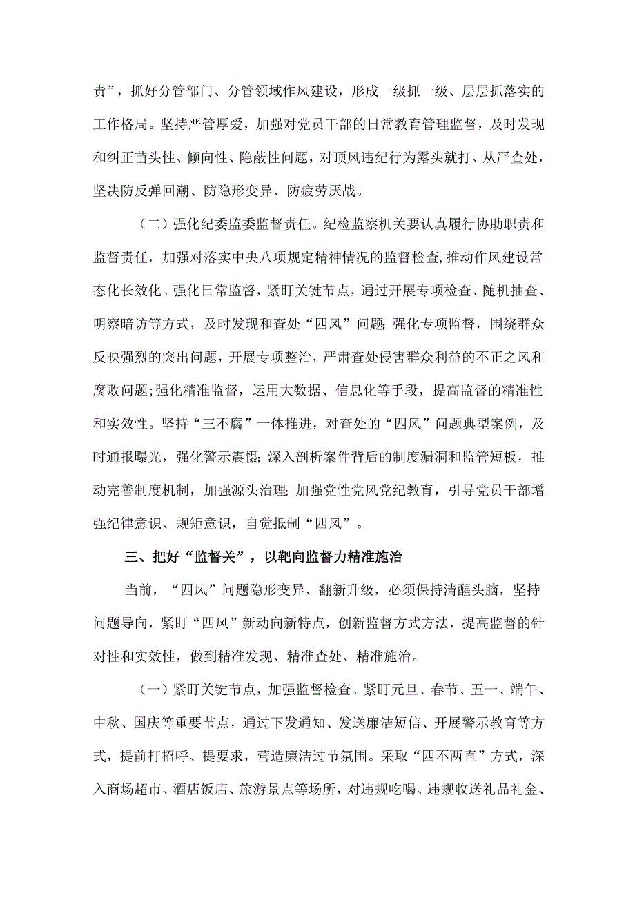 3篇2025年党员干部作风建设学习教育专题研讨发言材料.docx_第3页