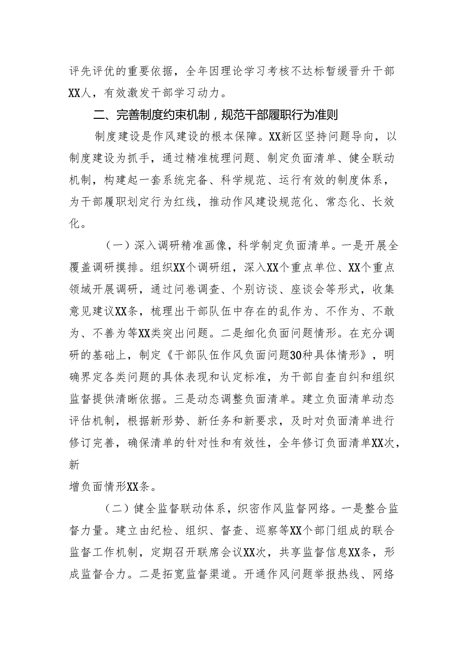 在全市干部队伍作风建设经验交流会上的汇报发言.docx_第3页
