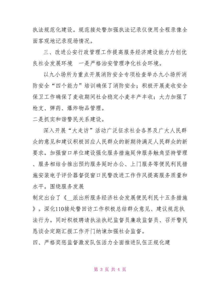 派出所集体三等功事迹材料.doc_第3页