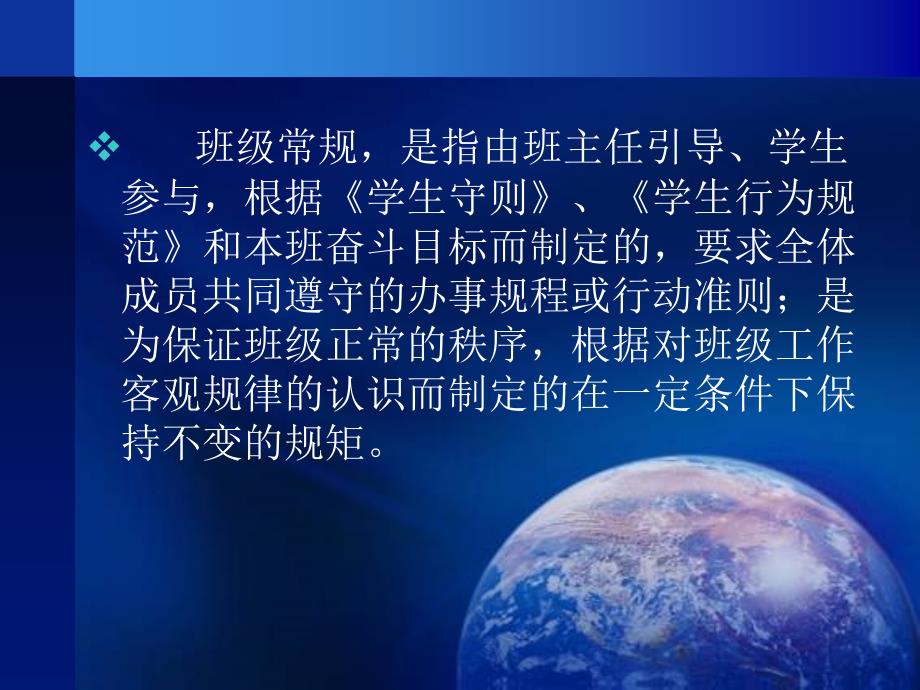班级常规管理与实践.ppt_第2页