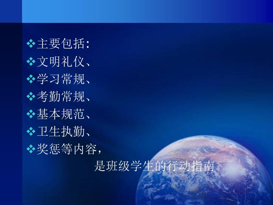 班级常规管理与实践.ppt_第3页