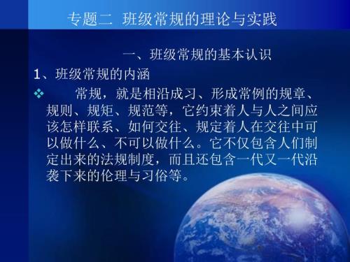 班级常规管理与实践.ppt