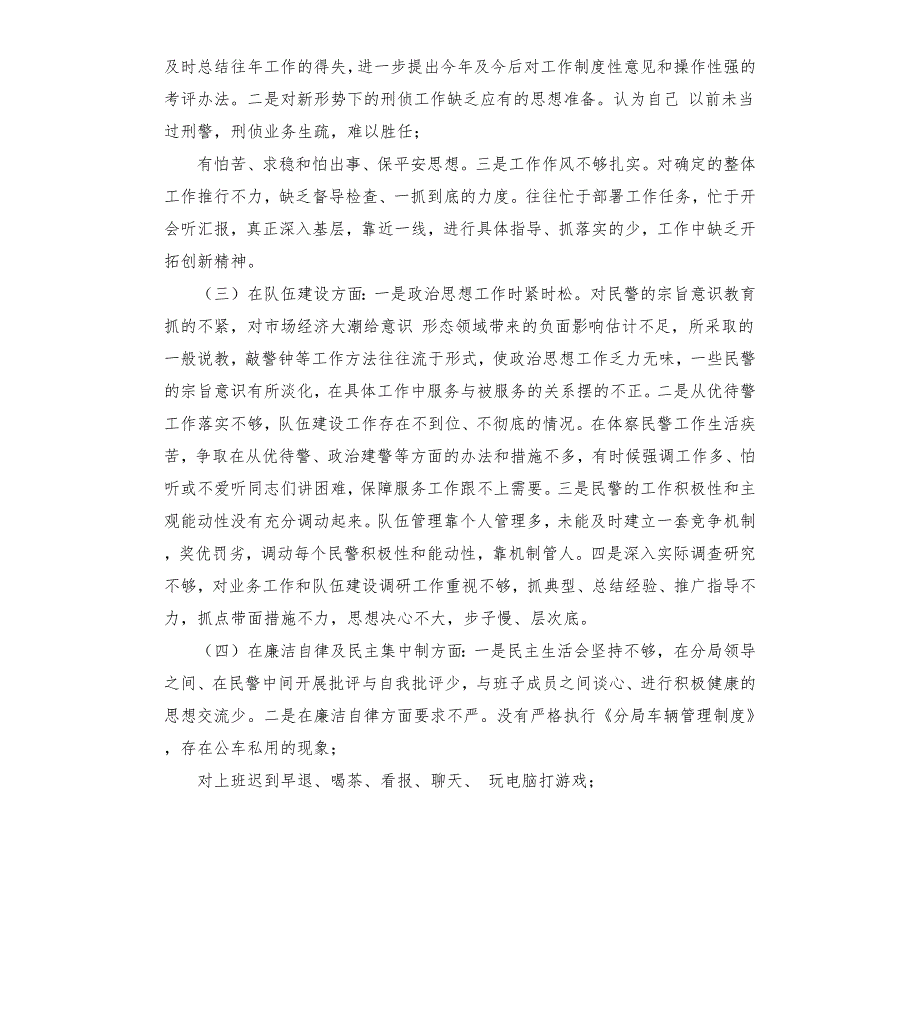 干警个人问题清单及自查报告.docx_第2页