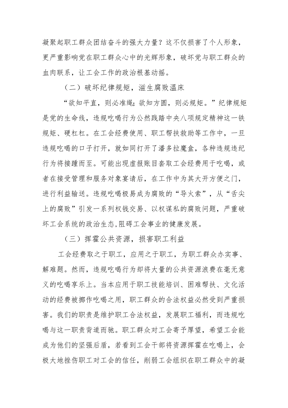 理论学习中心组传达河南省信阳市、罗山县10名干部违规吃喝问题研讨会上的交流发言.docx_第2页