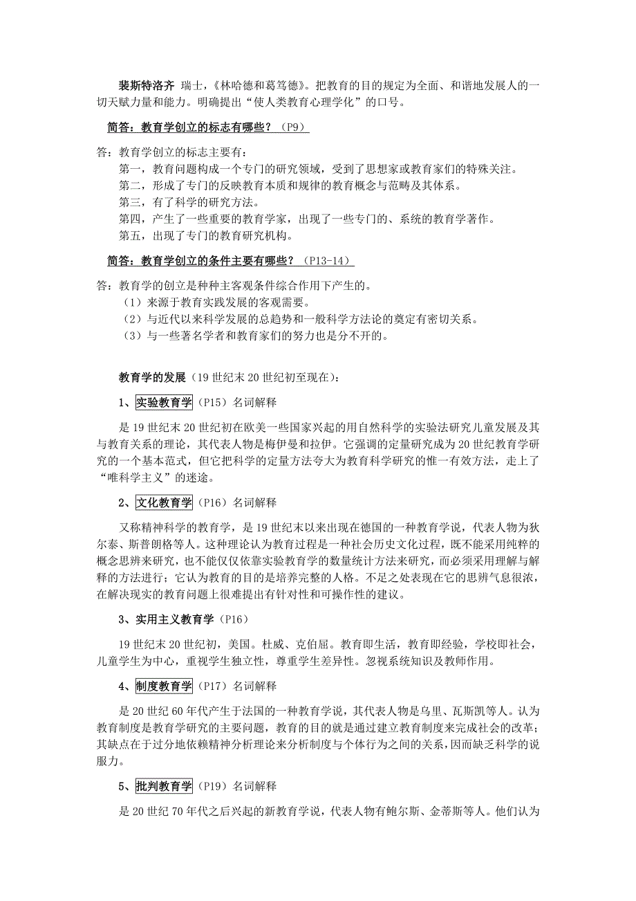 教育学笔记劳凯声版.doc_第2页