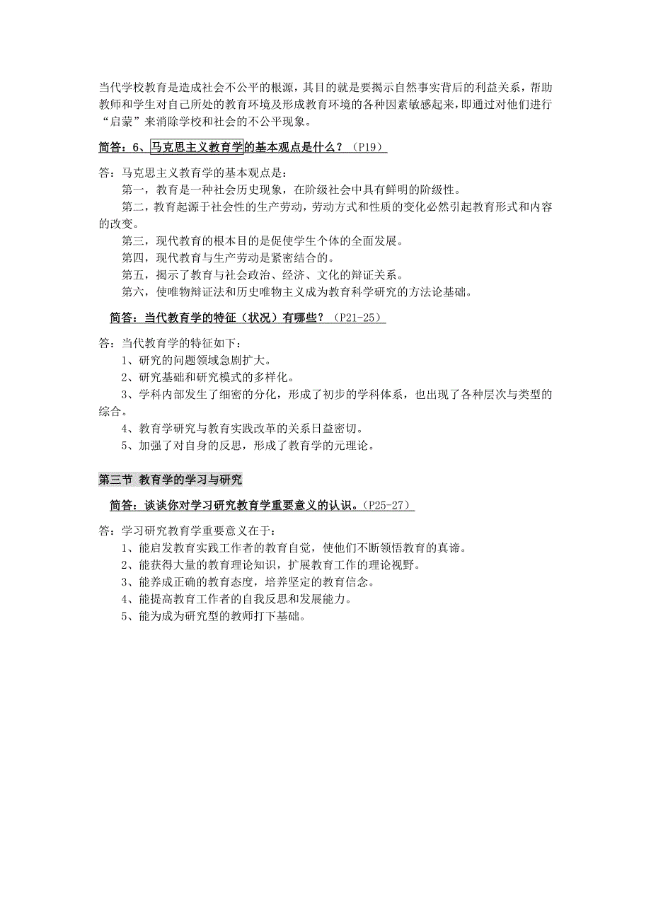 教育学笔记劳凯声版.doc_第3页