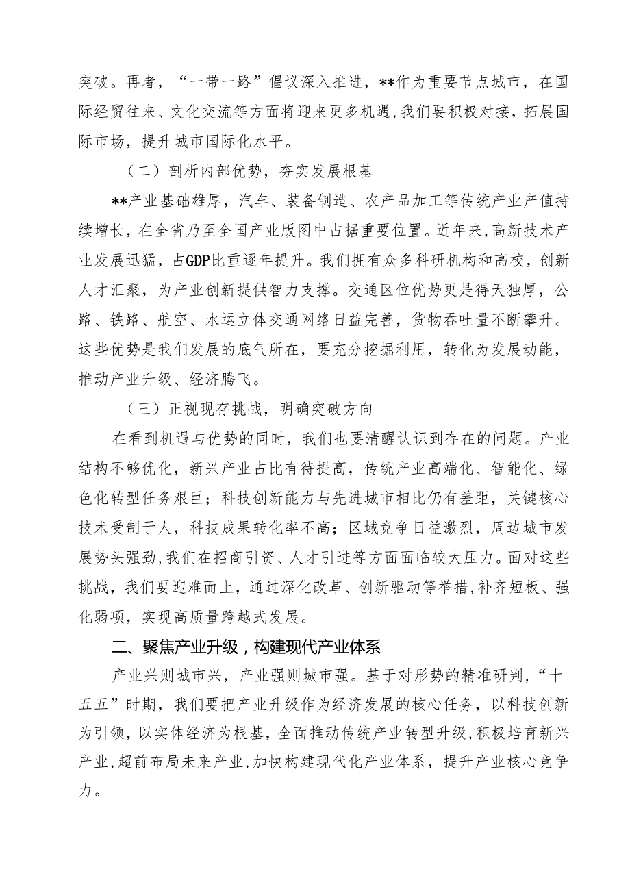 在“十五五”时期经济社会发展规划编制工作座谈会上的讲话稿 5篇精选.docx_第2页