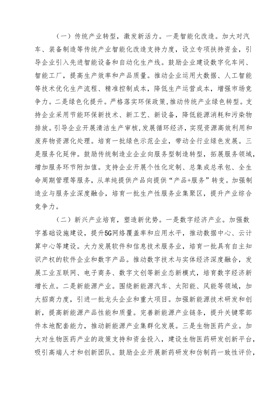 在“十五五”时期经济社会发展规划编制工作座谈会上的讲话稿 5篇精选.docx_第3页