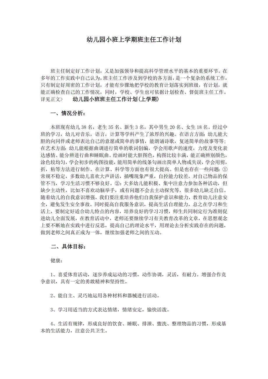 幼儿园小班上学期班主任工作计划.doc_第1页