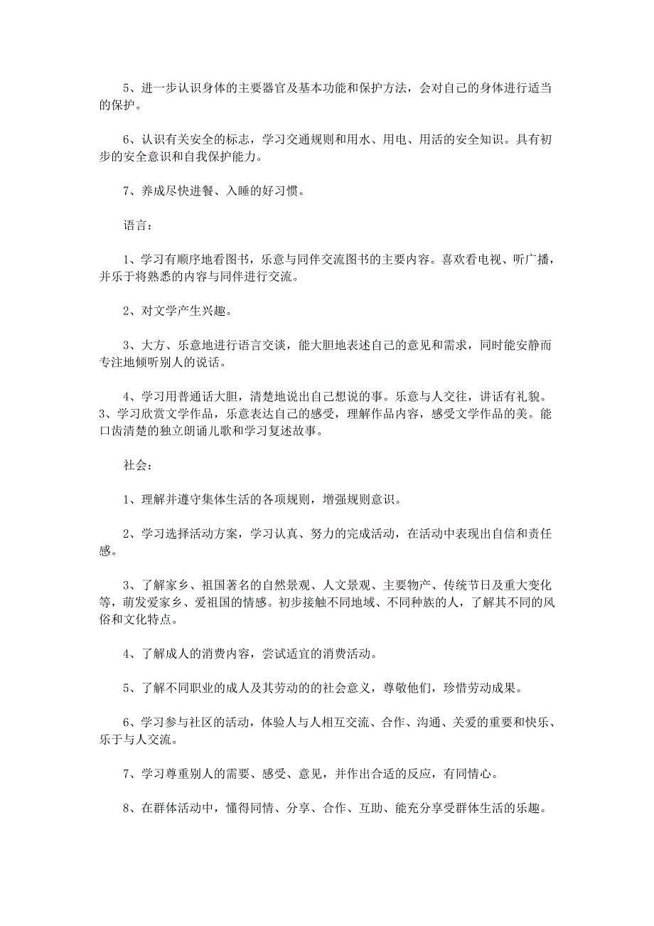 幼儿园小班上学期班主任工作计划.doc_第2页