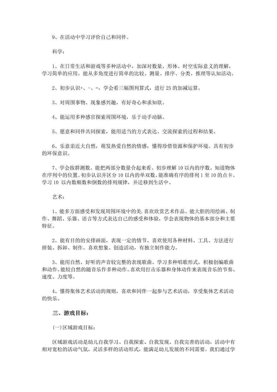 幼儿园小班上学期班主任工作计划.doc_第3页