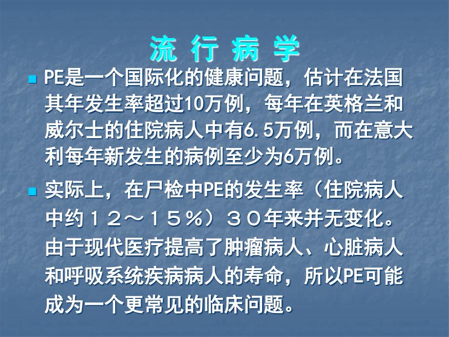 急性肺动脉栓塞诊断治疗指南.ppt_第2页