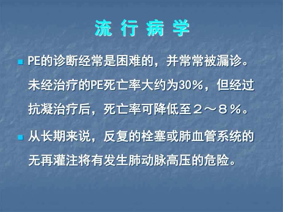 急性肺动脉栓塞诊断治疗指南.ppt_第3页