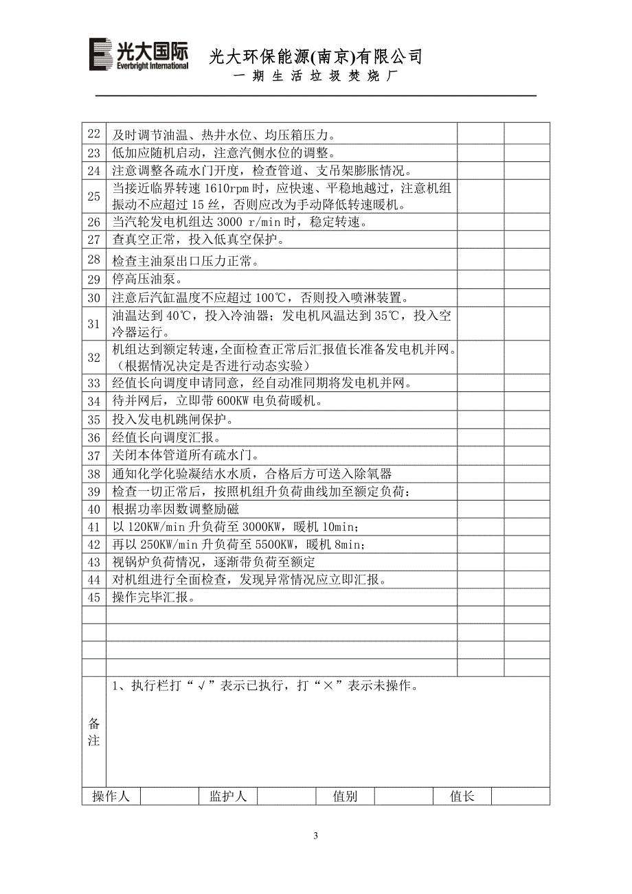 汽机锅炉操作票汇总初稿.doc_第3页