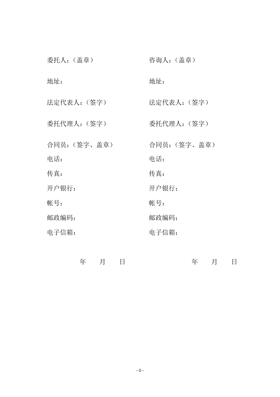 建设工程造价咨询合同范本最新GF20020212.doc_第3页