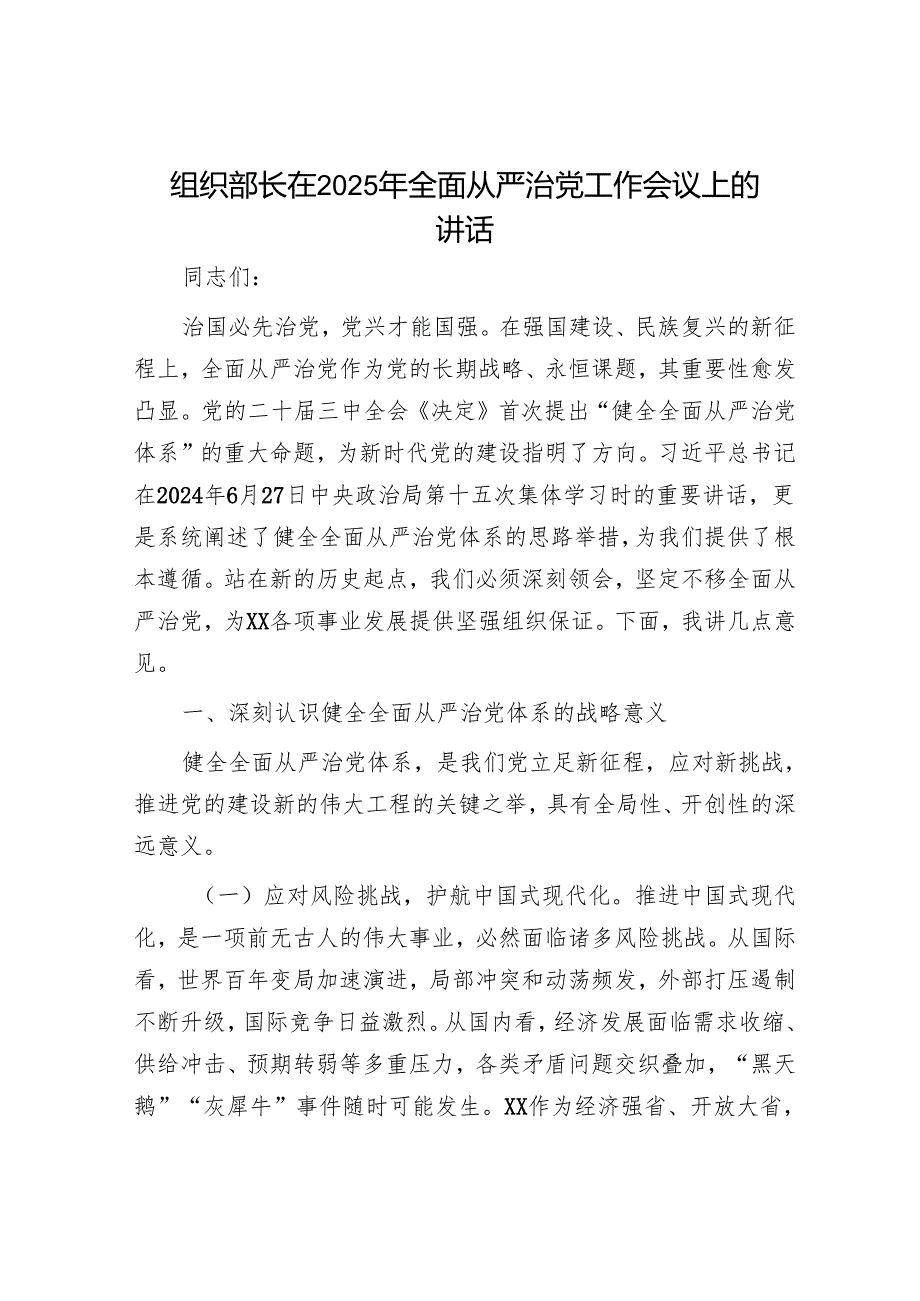 2025年全面从严治党工作要点和从严治党工作会议上讲话（精选两篇合辑）.docx_第1页
