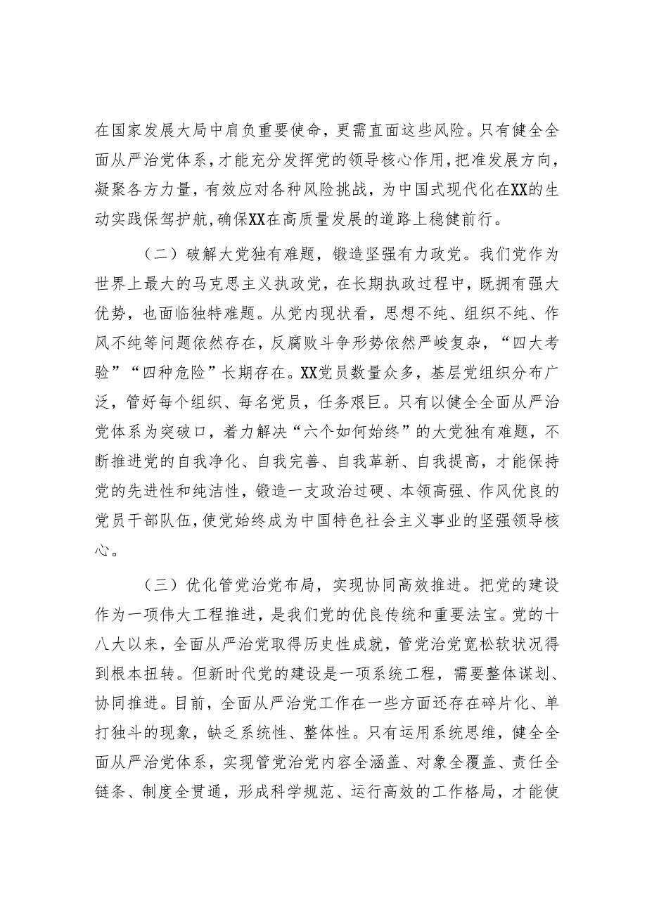 2025年全面从严治党工作要点和从严治党工作会议上讲话（精选两篇合辑）.docx_第2页