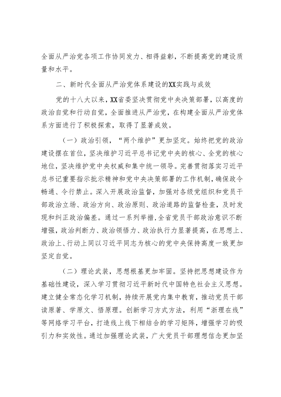 2025年全面从严治党工作要点和从严治党工作会议上讲话（精选两篇合辑）.docx_第3页